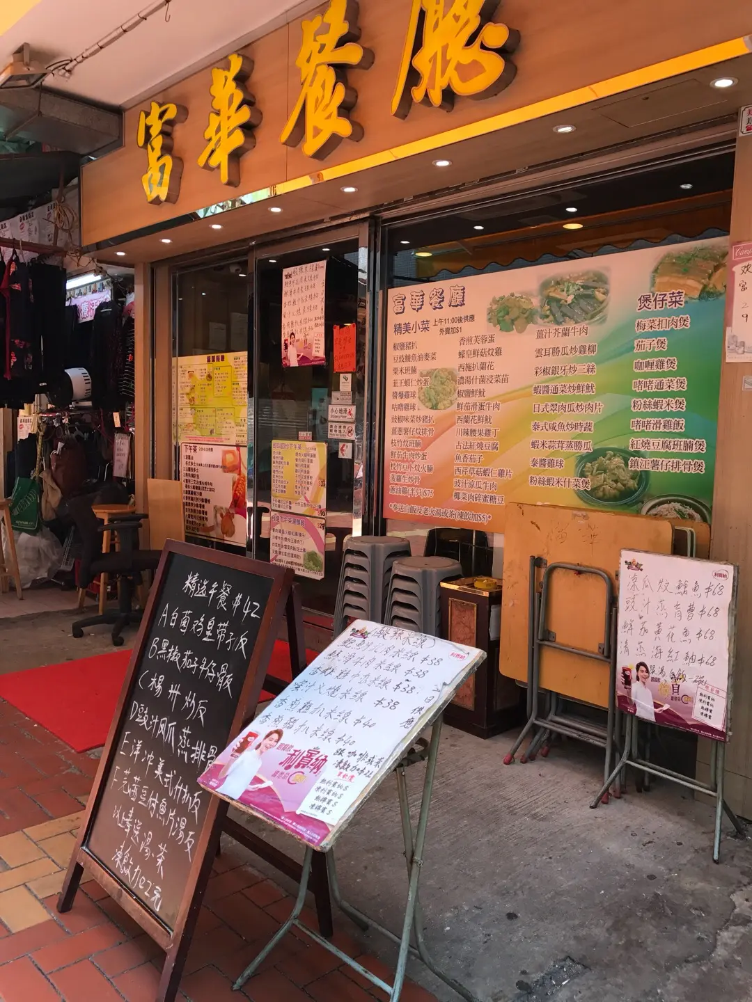 富華餐廳