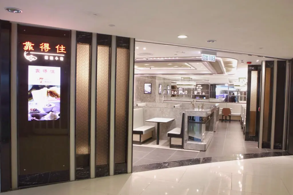靠得住粥麵小館 (MOSTown新港城中心)