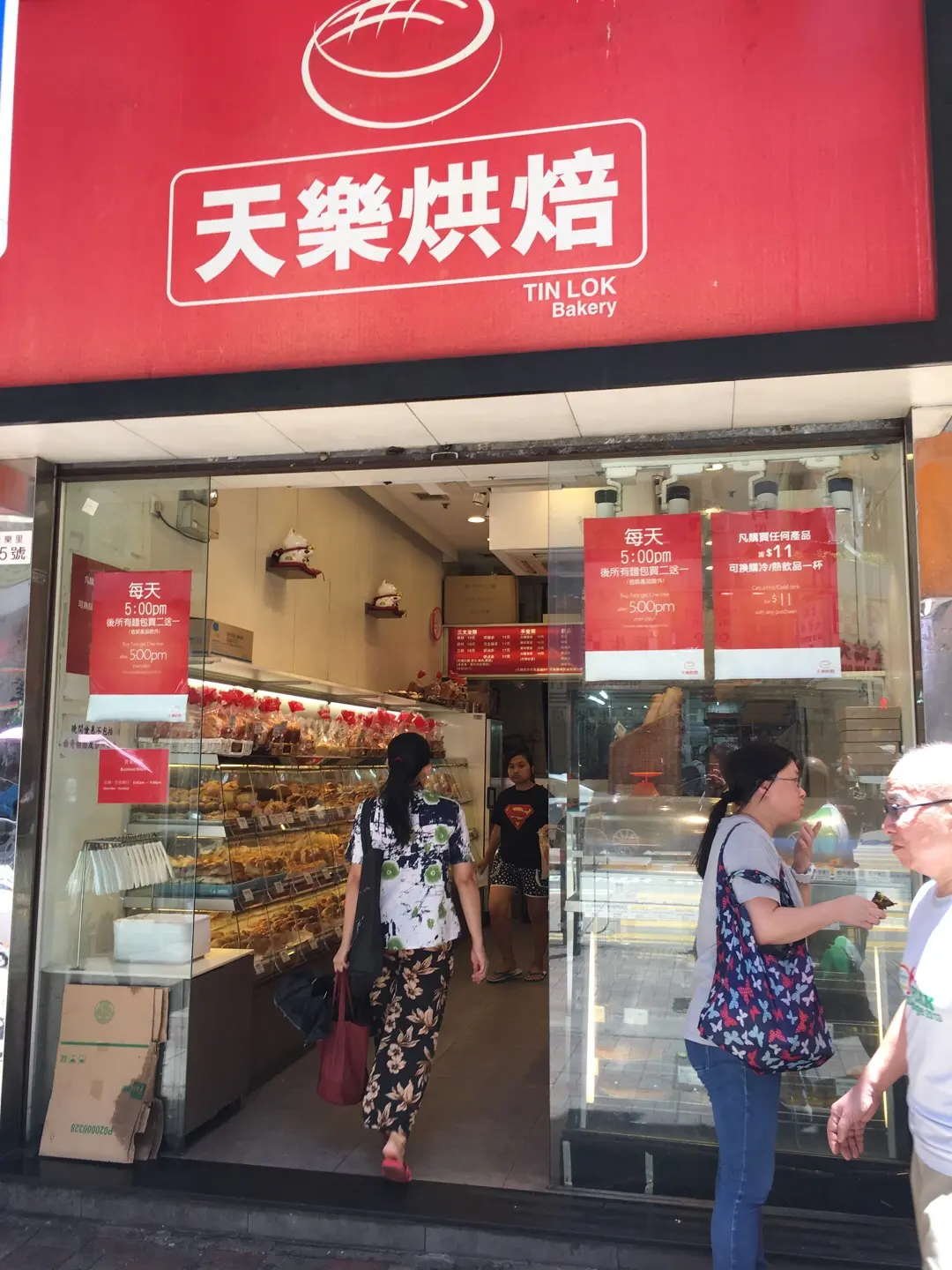 天樂烘焙