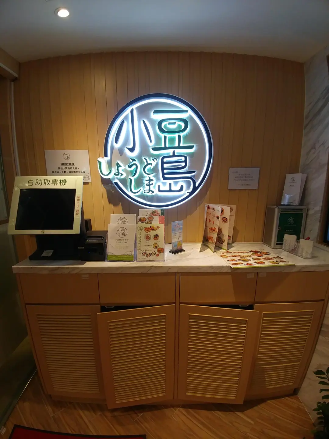 小豆島日本料理