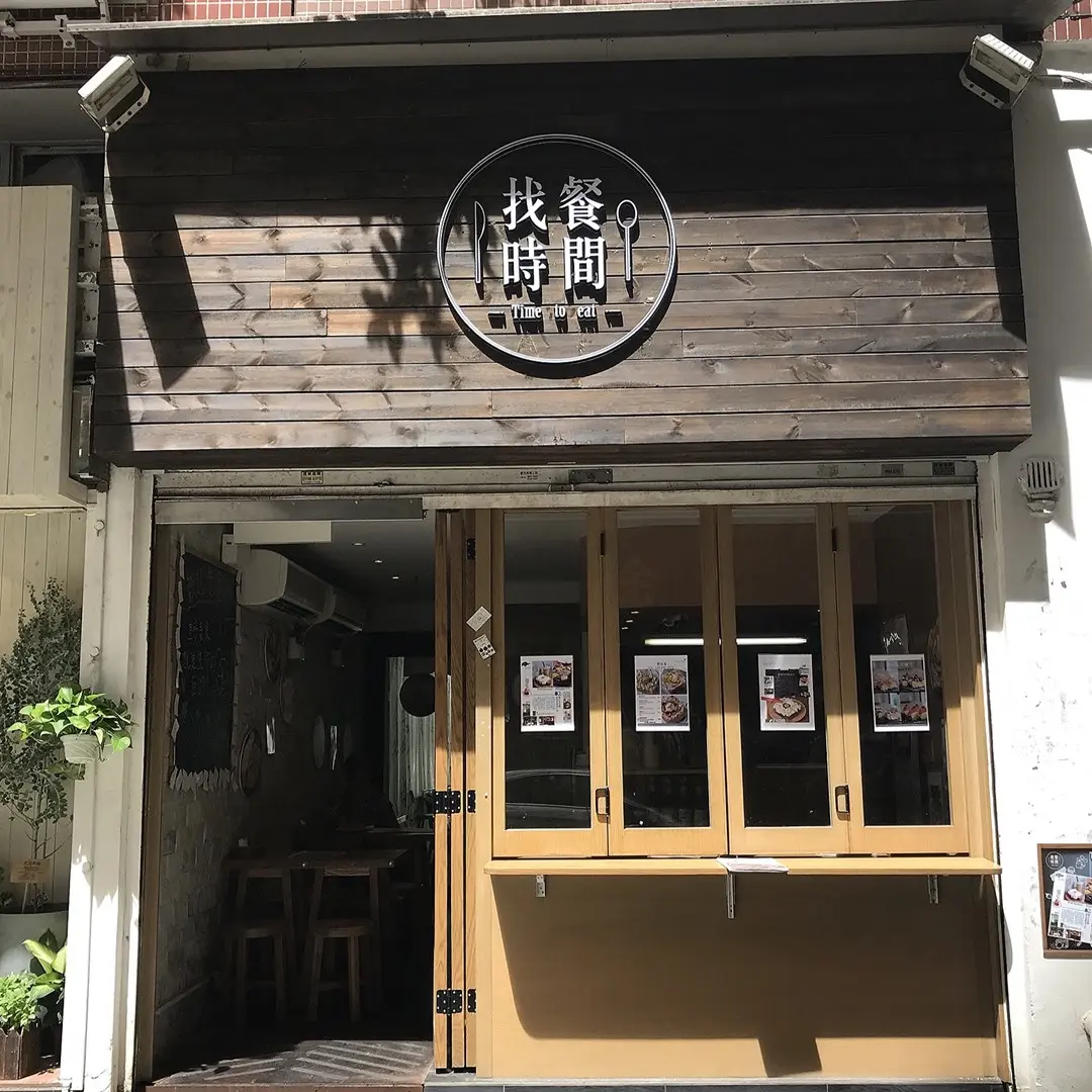 找餐時間
