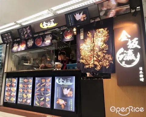 金坂瀛日本料理