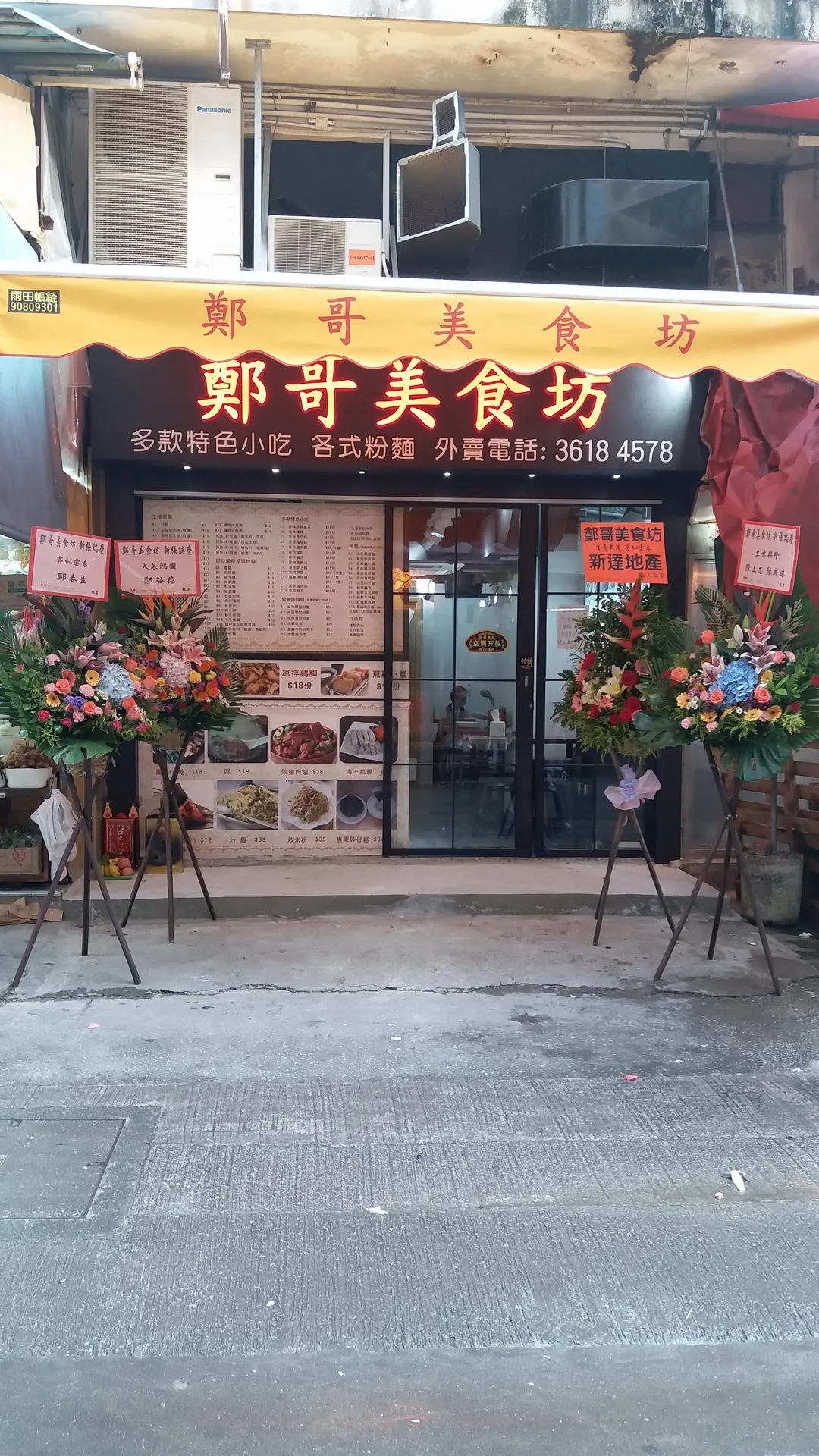 鄭哥美食坊