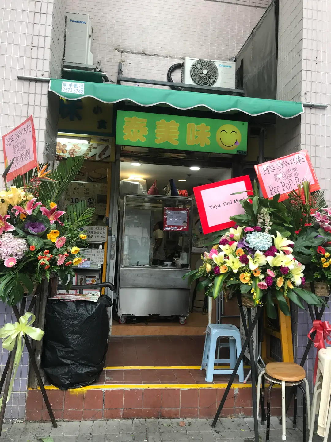 泰美味 (樂軒臺)