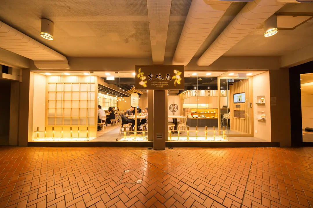 京林屋 (明宮閣)