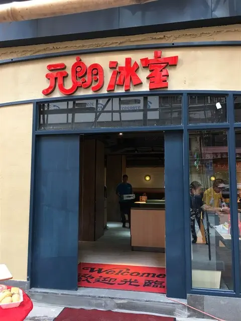 元朗冰室