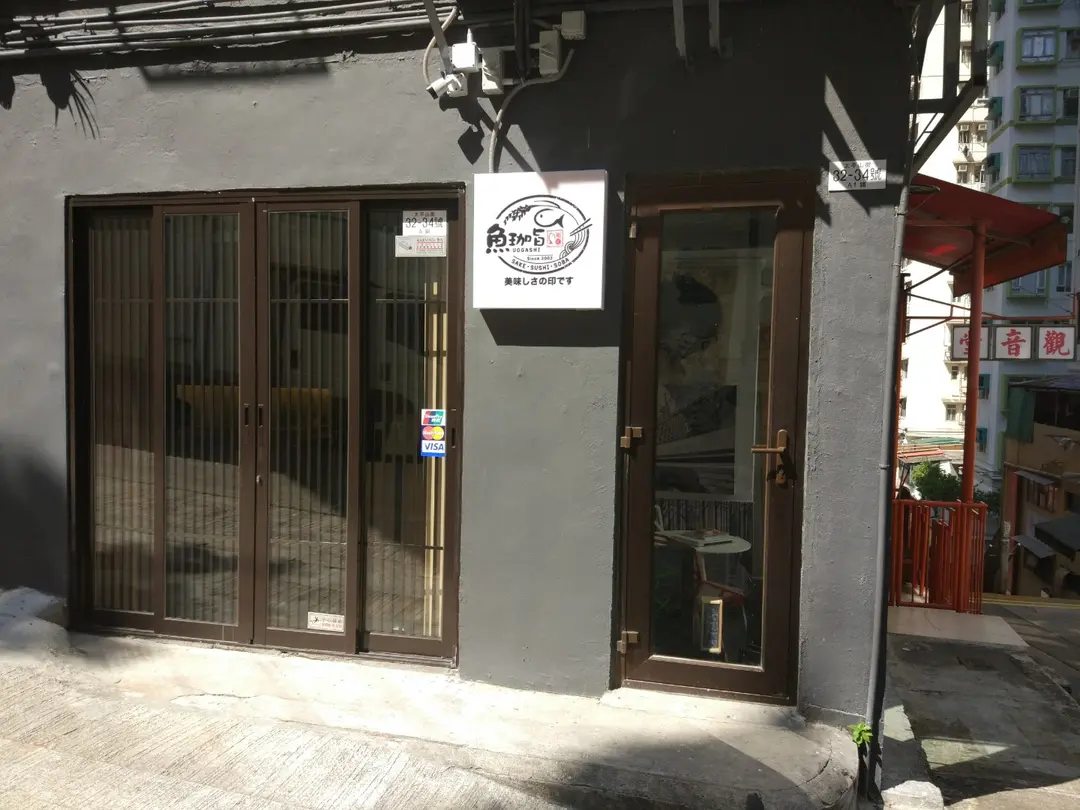 UOGASHI SUSHI