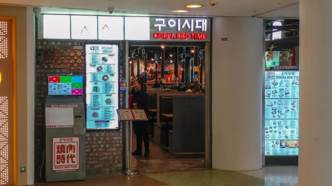Korea BBQ Time