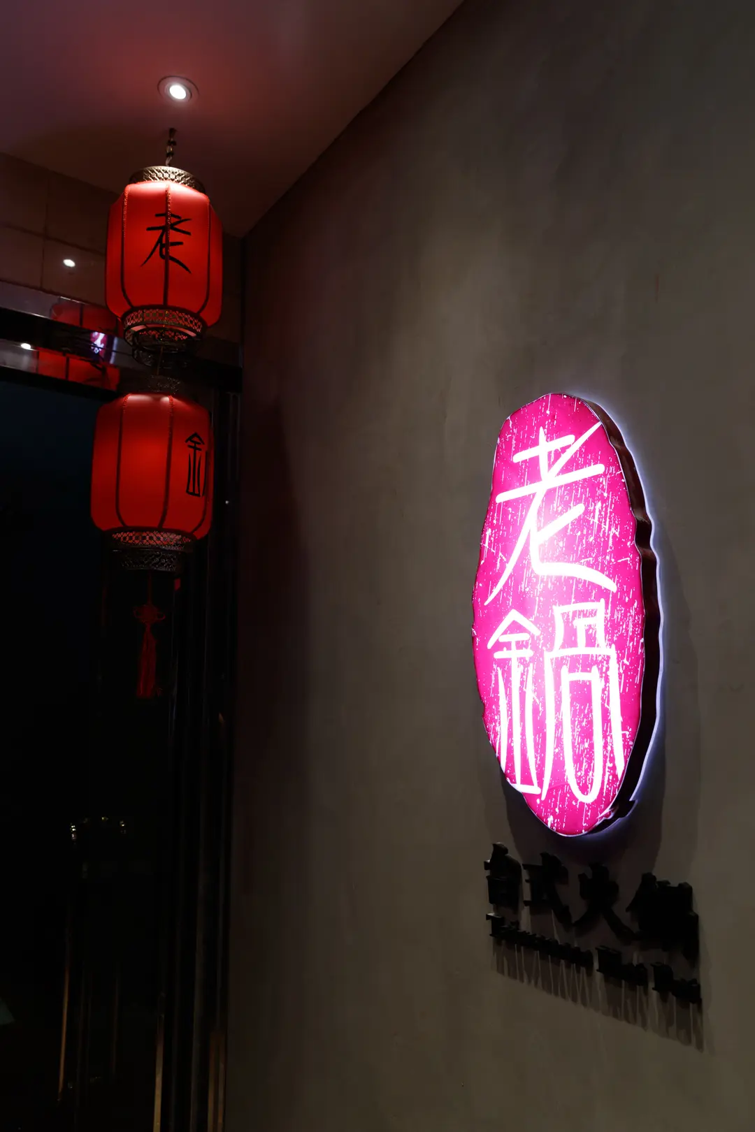 老鍋台式火鍋