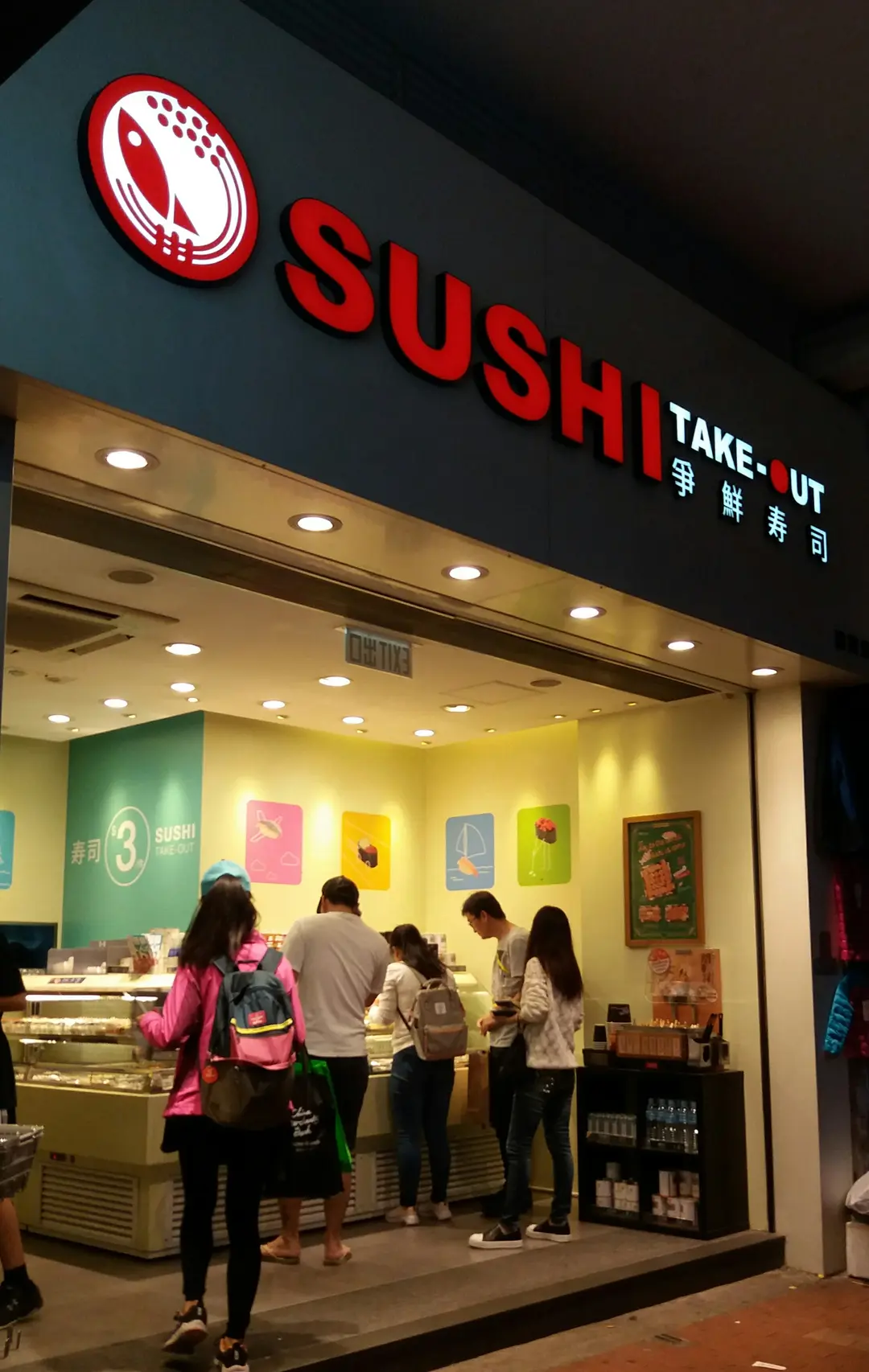 爭鮮外帶壽司 (富興大廈)