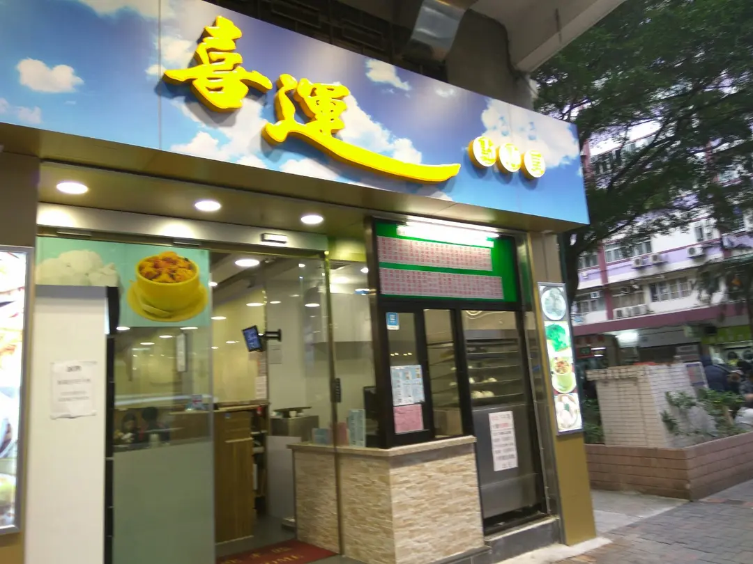 Hei Wan Dim Sum Specialist