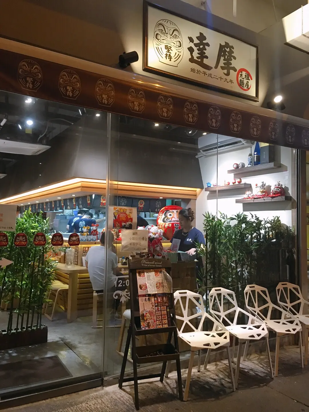 麵屋 元祖達摩