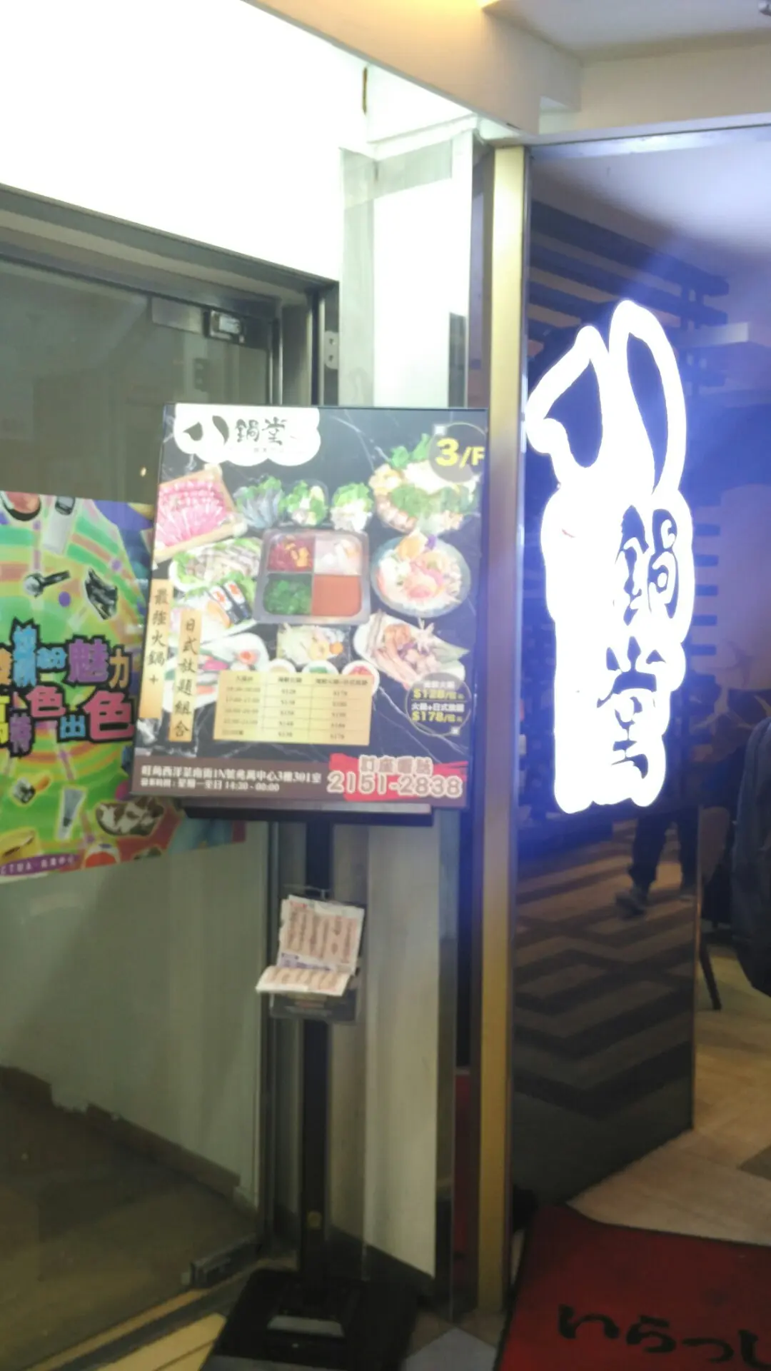 八鍋堂．中日火鍋專門店