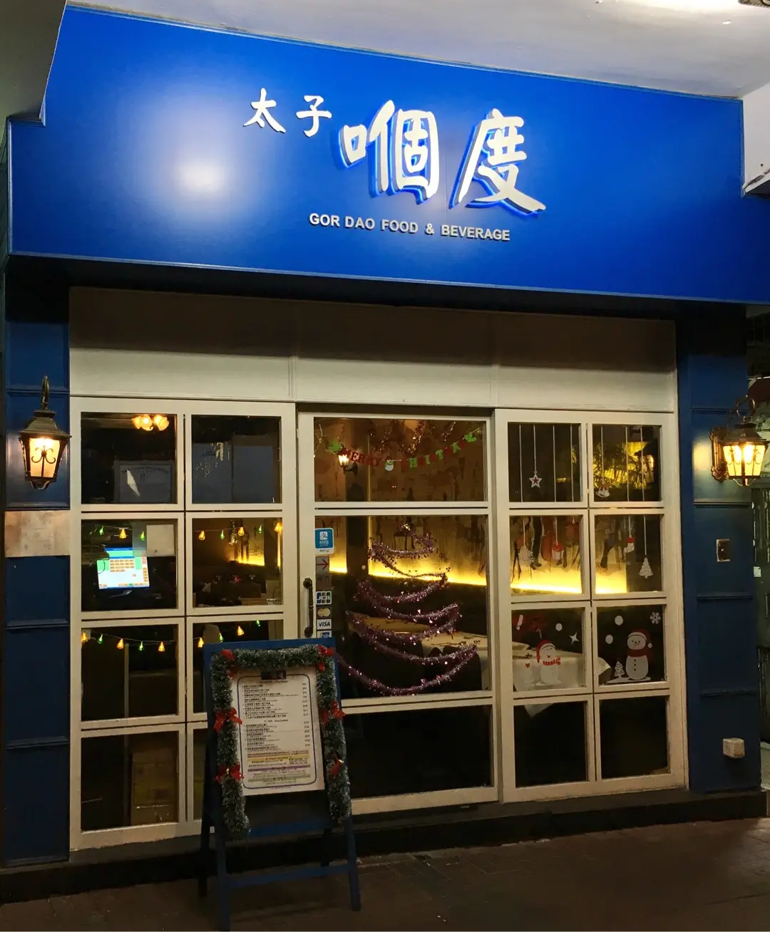 太子嗰度