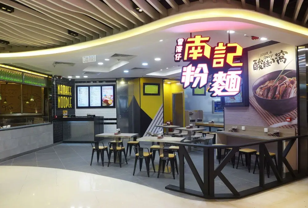 南記粉麵 (新都城中心二期)