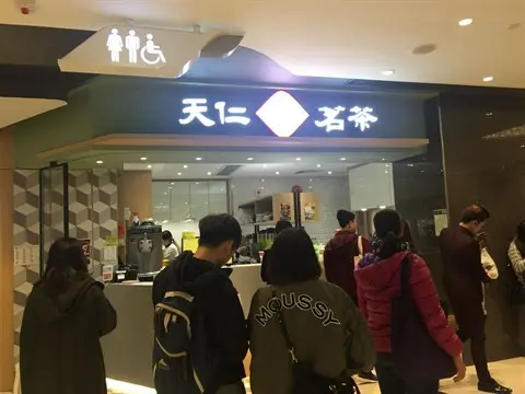 TenRen's Tea (Maritime Square 2)