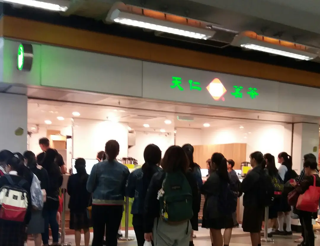 天仁茗茶 (港鐵天水圍站)