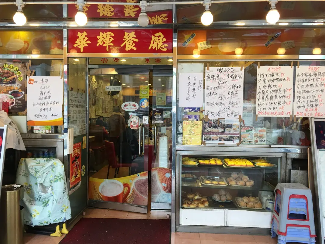 華輝餐廳