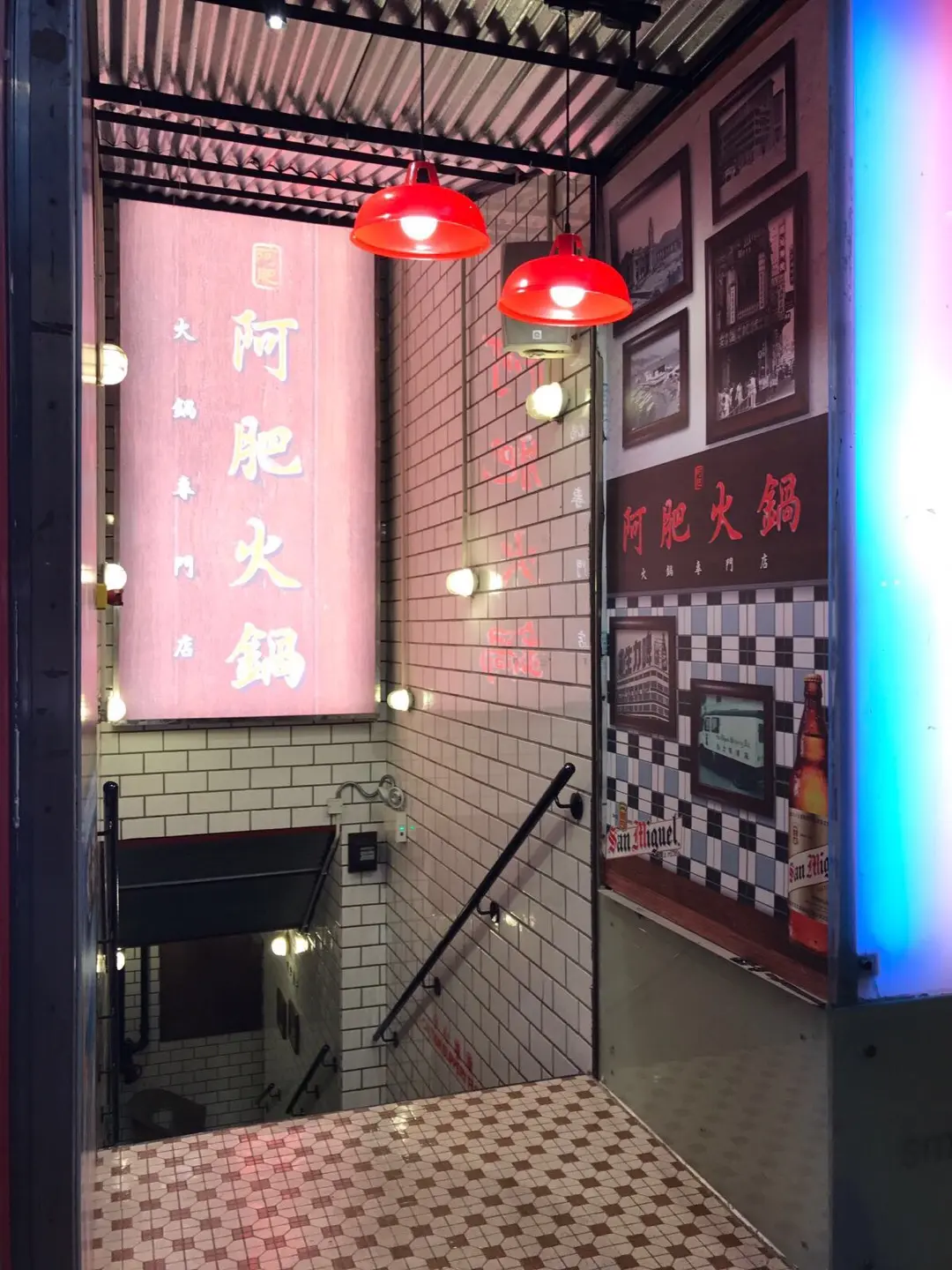 阿肥火鍋