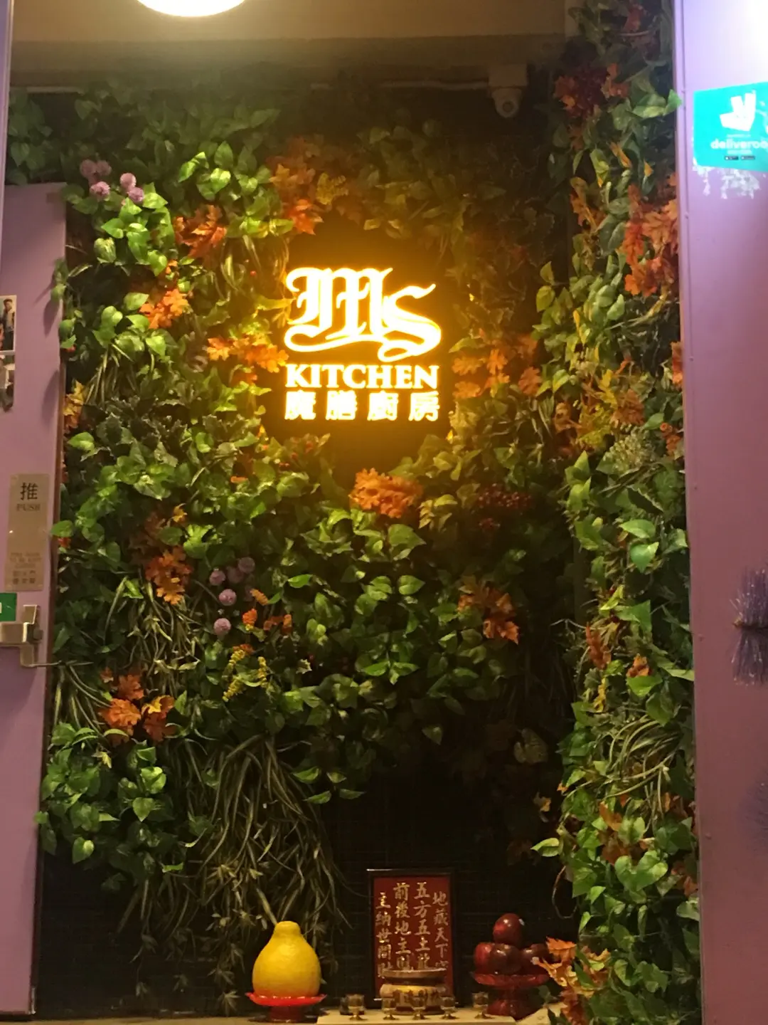 魔膳廚房