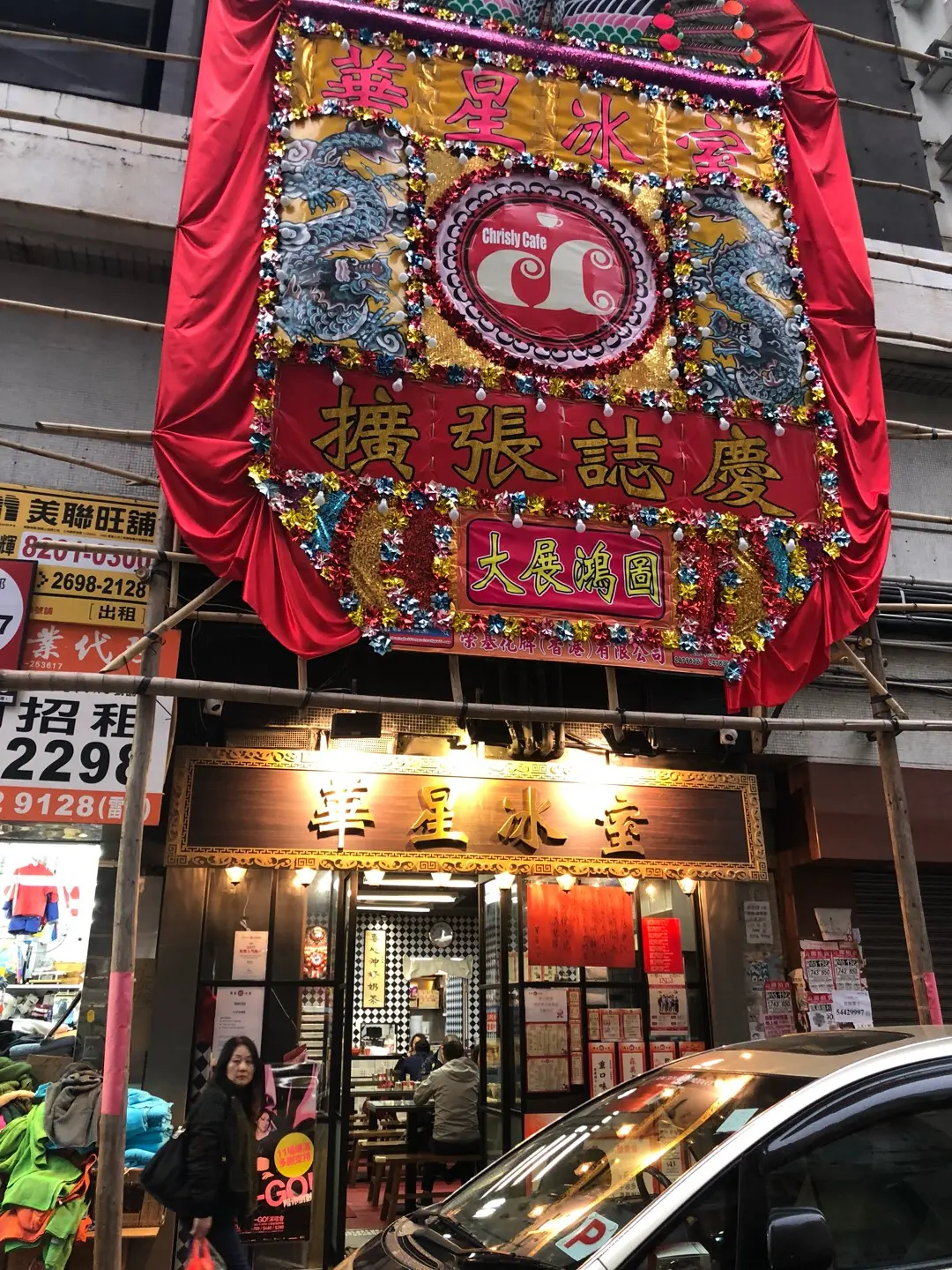 華星冰室 (阜財街)