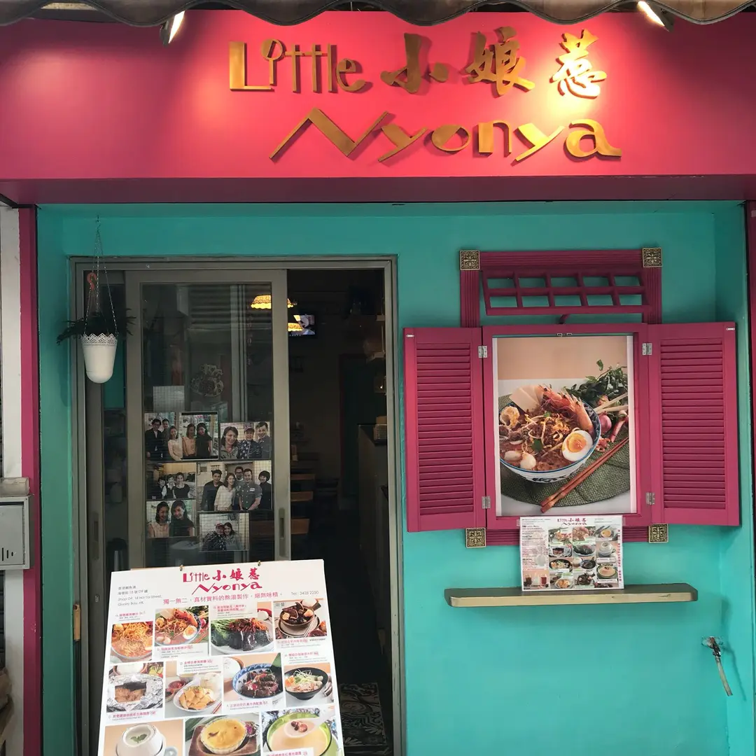 小娘惹