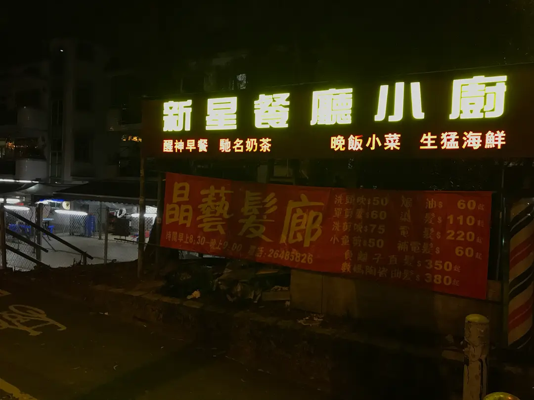 新星餐廳小廚
