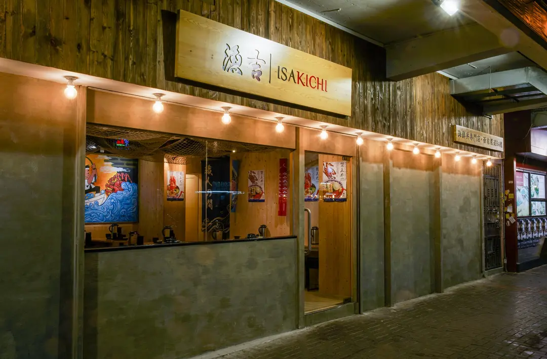 漁吉海鮮丼專門店