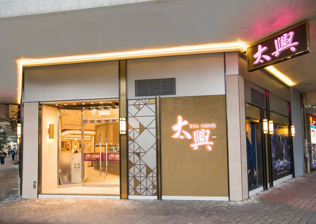 太興 (蘇豪東D期)