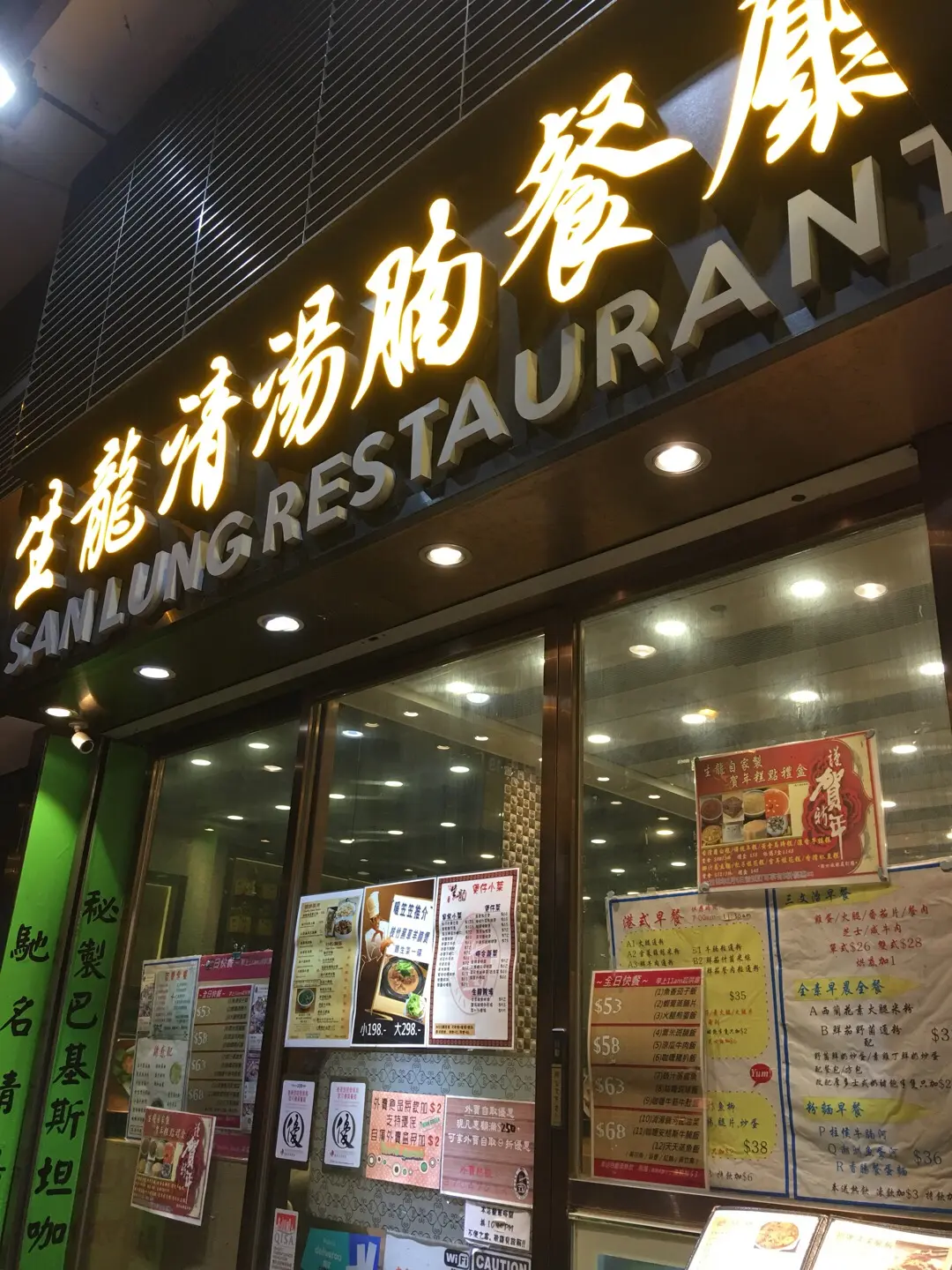 生龍清湯腩 (禮頓道)