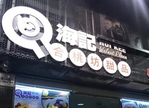 Hoi Kee Walnut Place