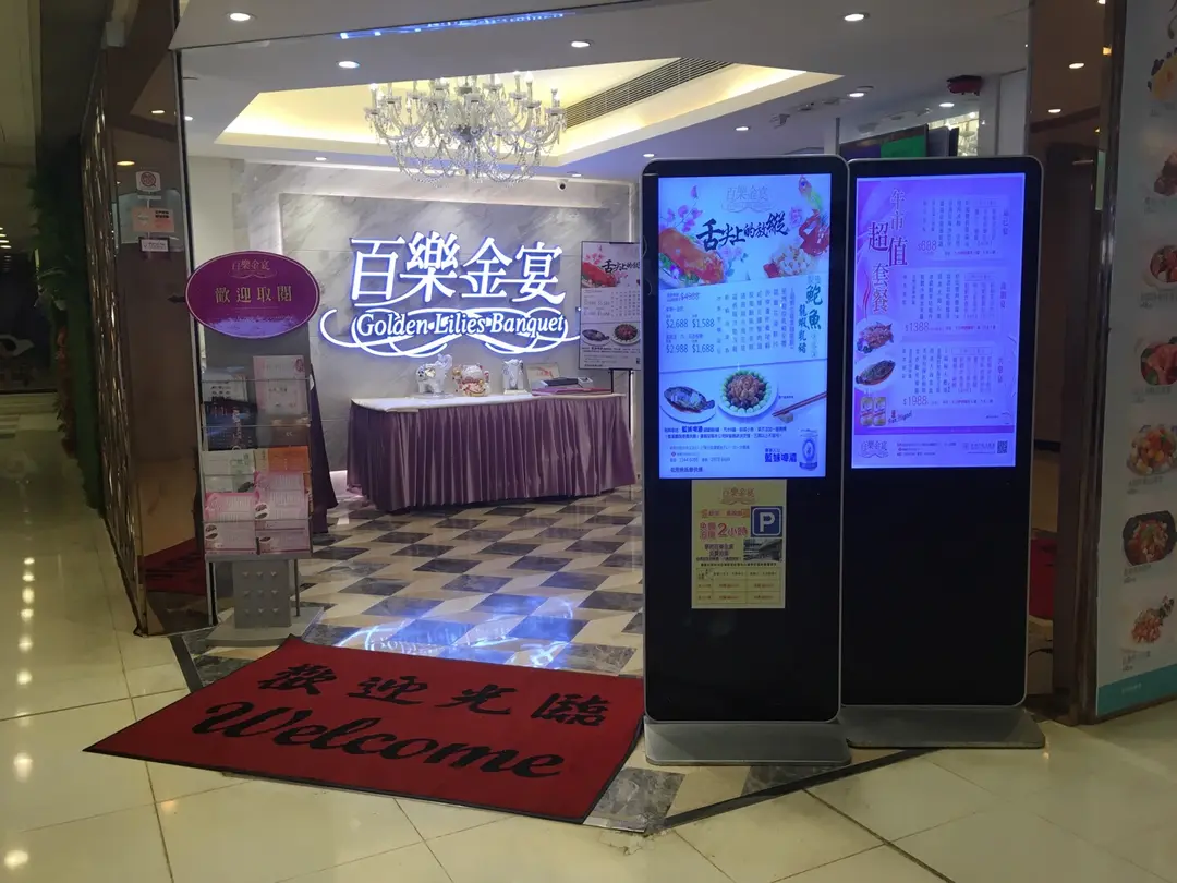 百樂金宴