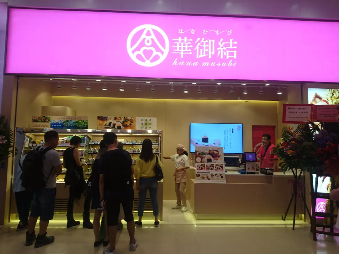 hana-musubi (CDW Place)