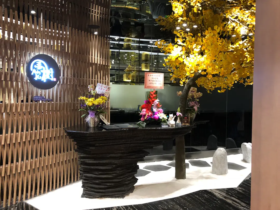 金樹日本料理