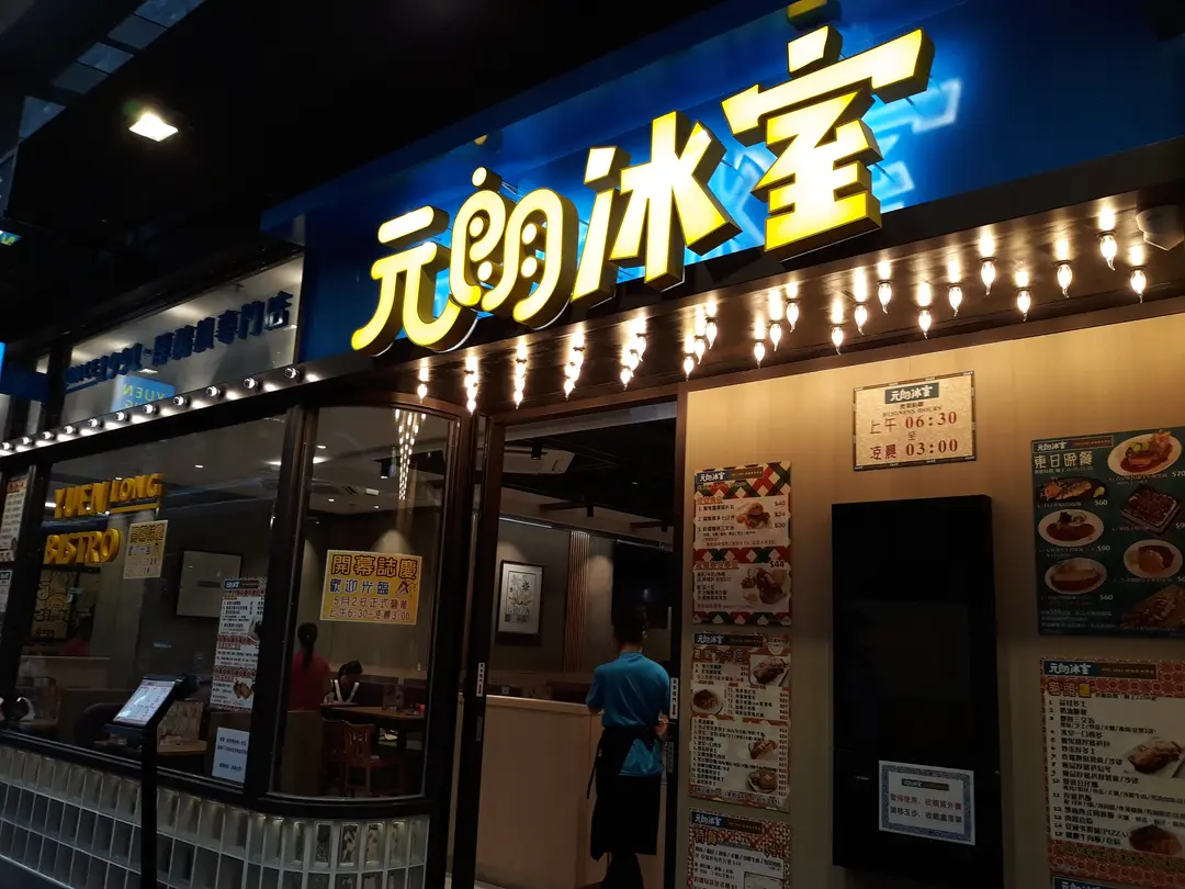 Yuen Long Bistro
