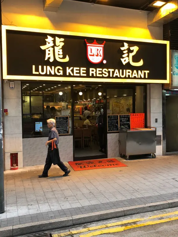 龍記燒味茶餐廳