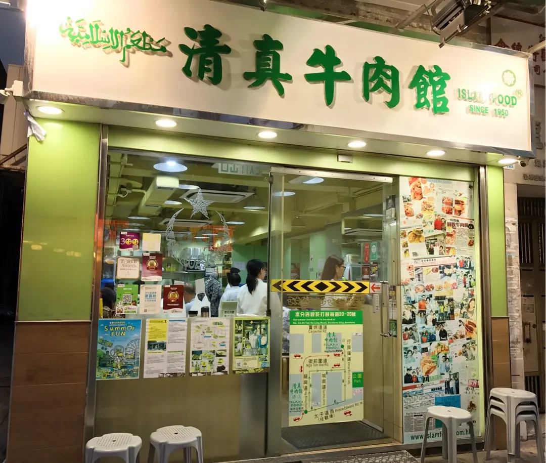 Islam Food (Lung Kong Road)