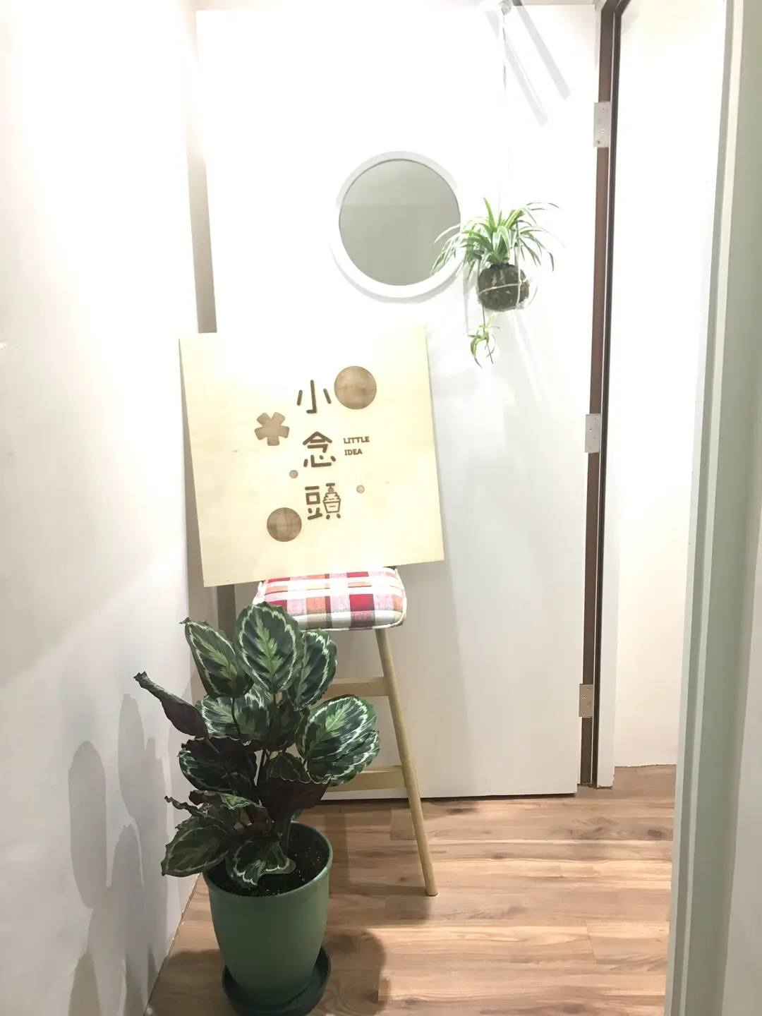 小念頭 (通菜街)