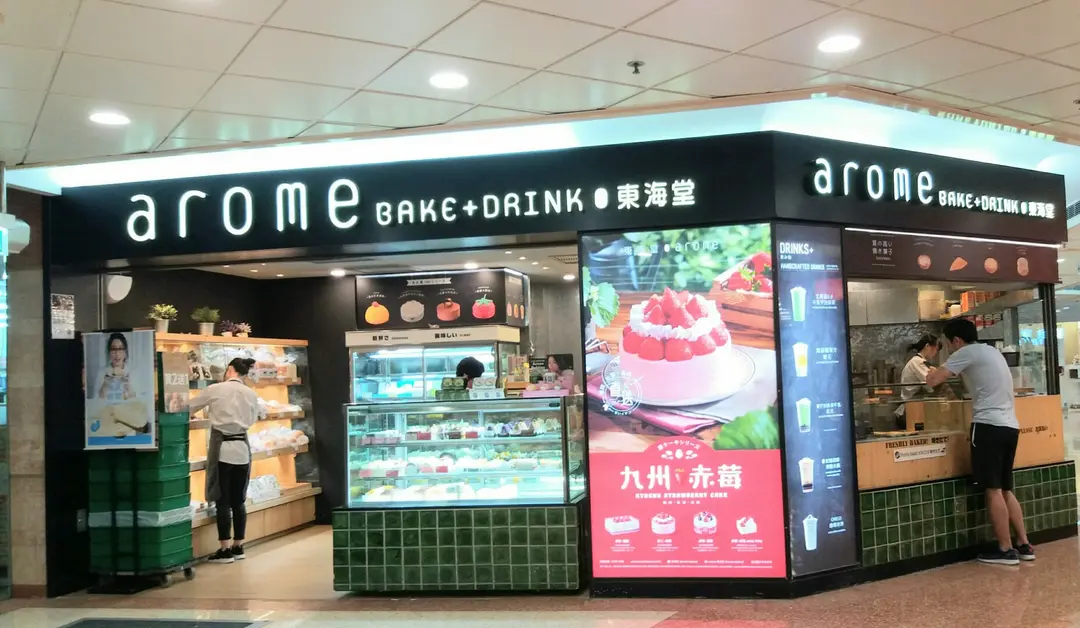 東海堂 Bake•Drink (馬鞍山廣場)