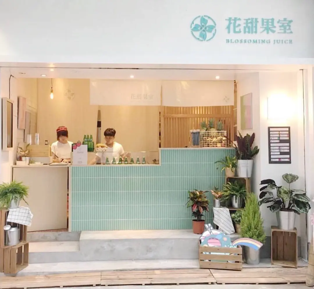 三喜家