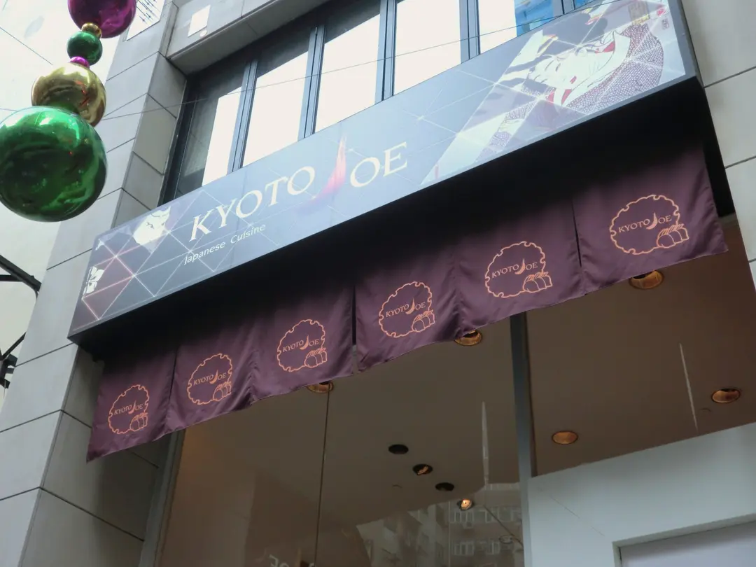 Kyoto Joe