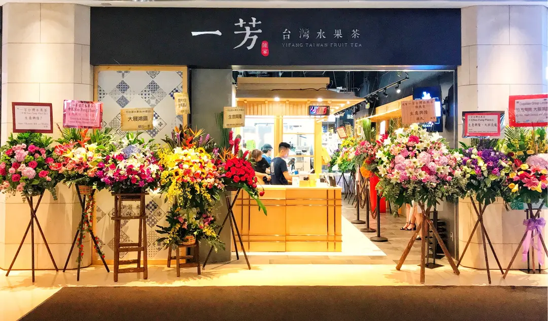 一芳台灣水果茶