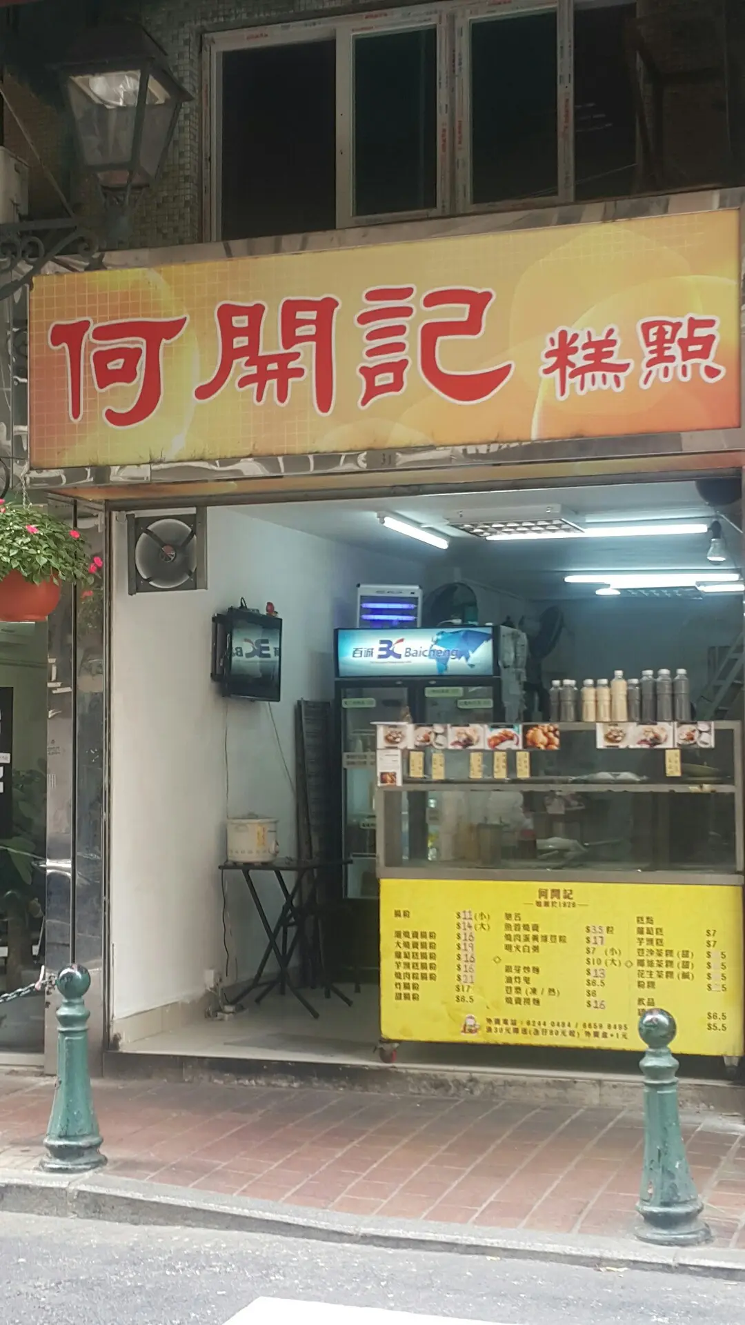 何開記