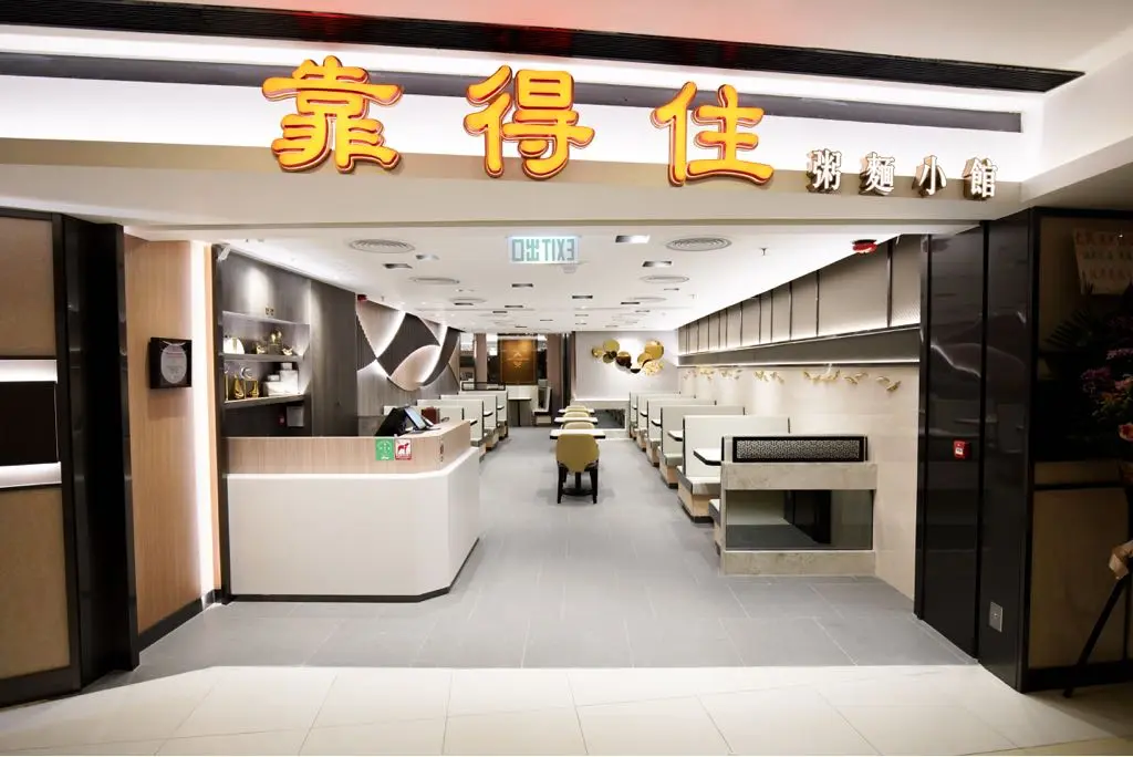 靠得住粥麵小館
