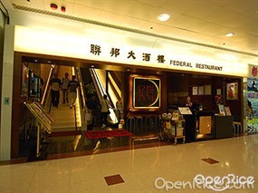 Federal Restaurant