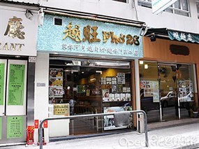 越旺