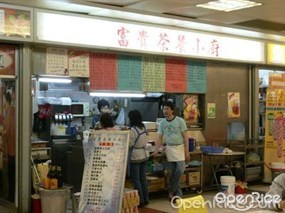 富貴茶餐小廚