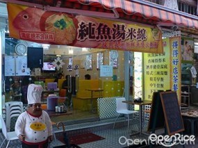 得得好店茶餐廳