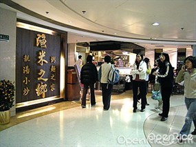 漁米之鄉