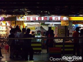 超級自助壽司店